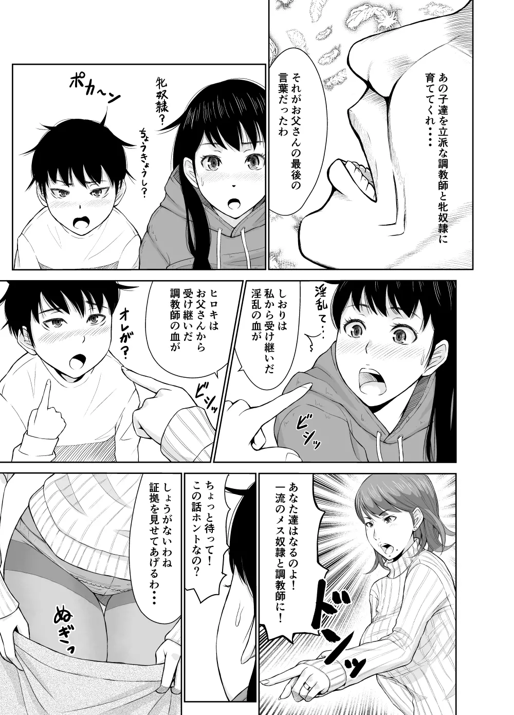 カオティック中谷家 Page.20