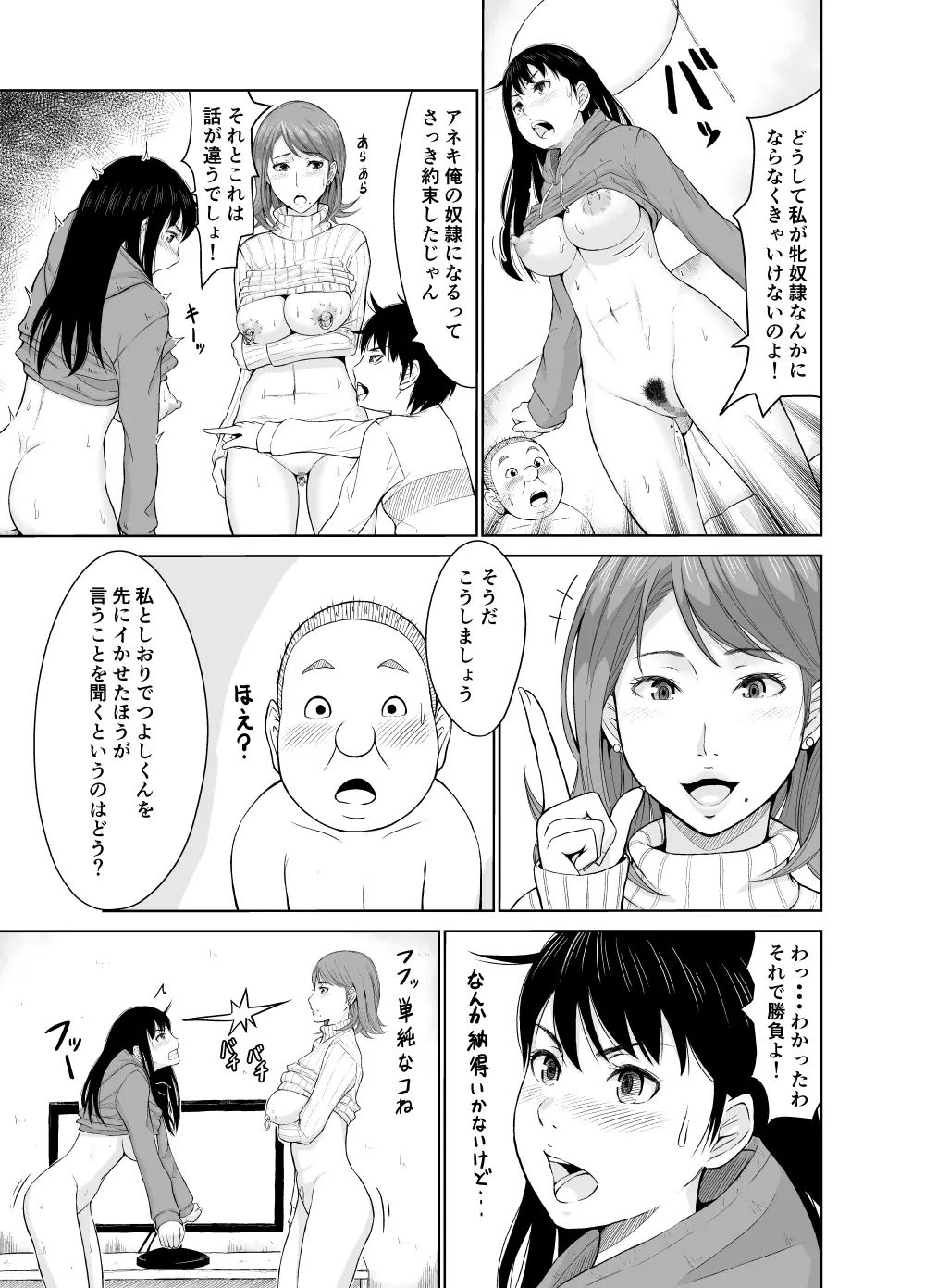 カオティック中谷家 Page.22