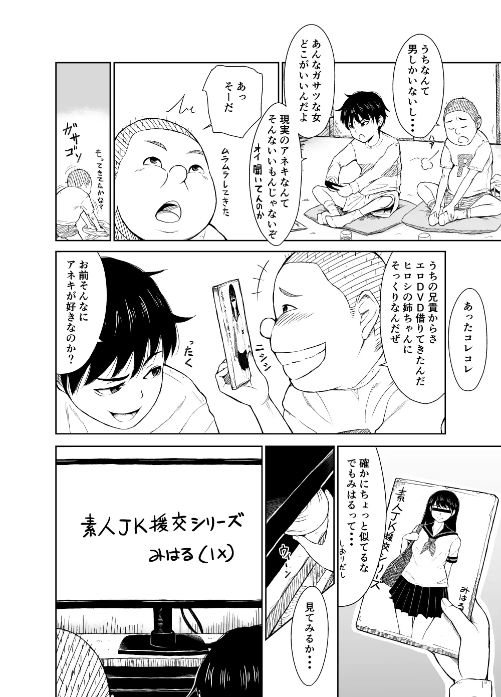 カオティック中谷家 Page.3