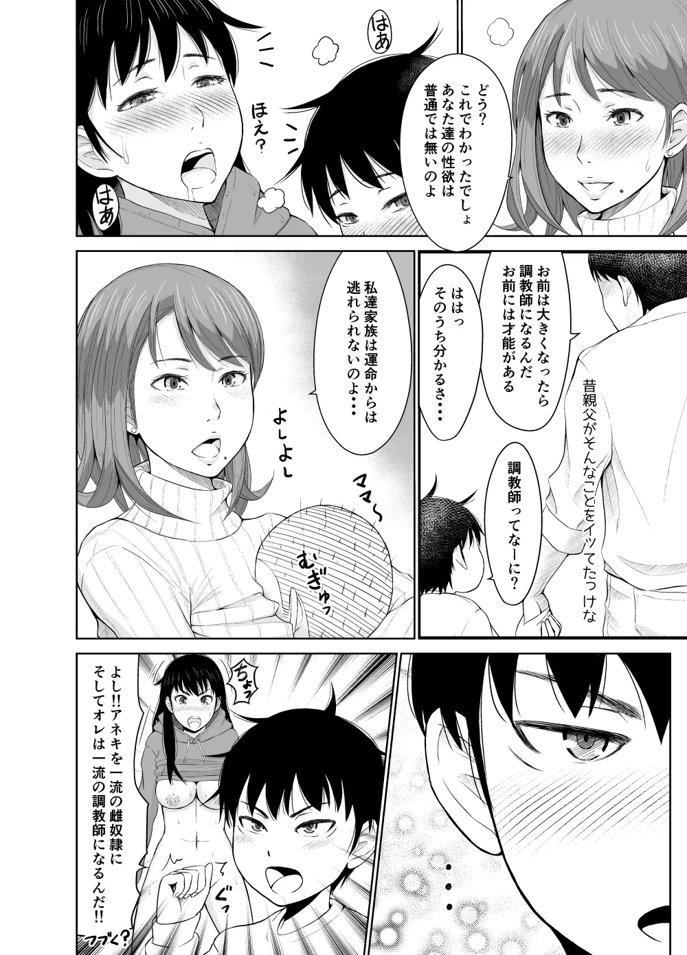 カオティック中谷家 Page.33