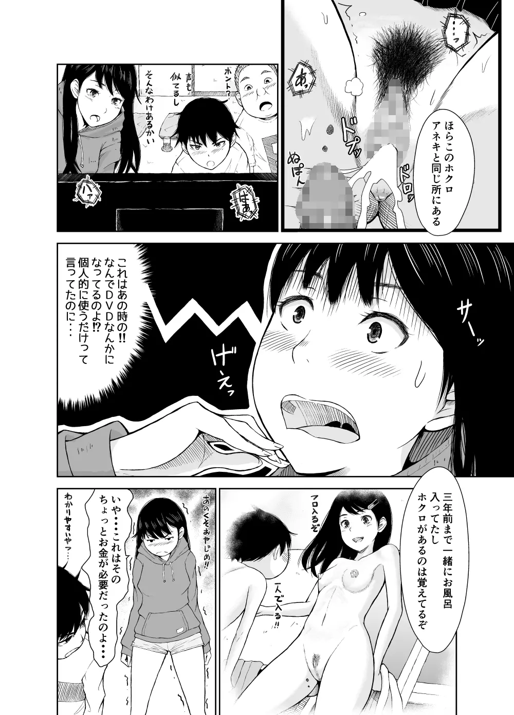 カオティック中谷家 Page.7