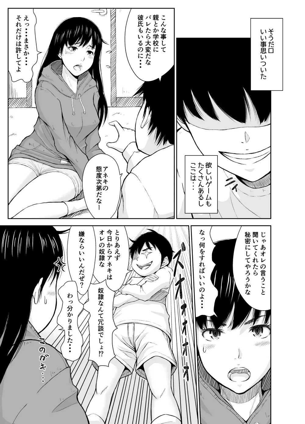 カオティック中谷家 Page.8