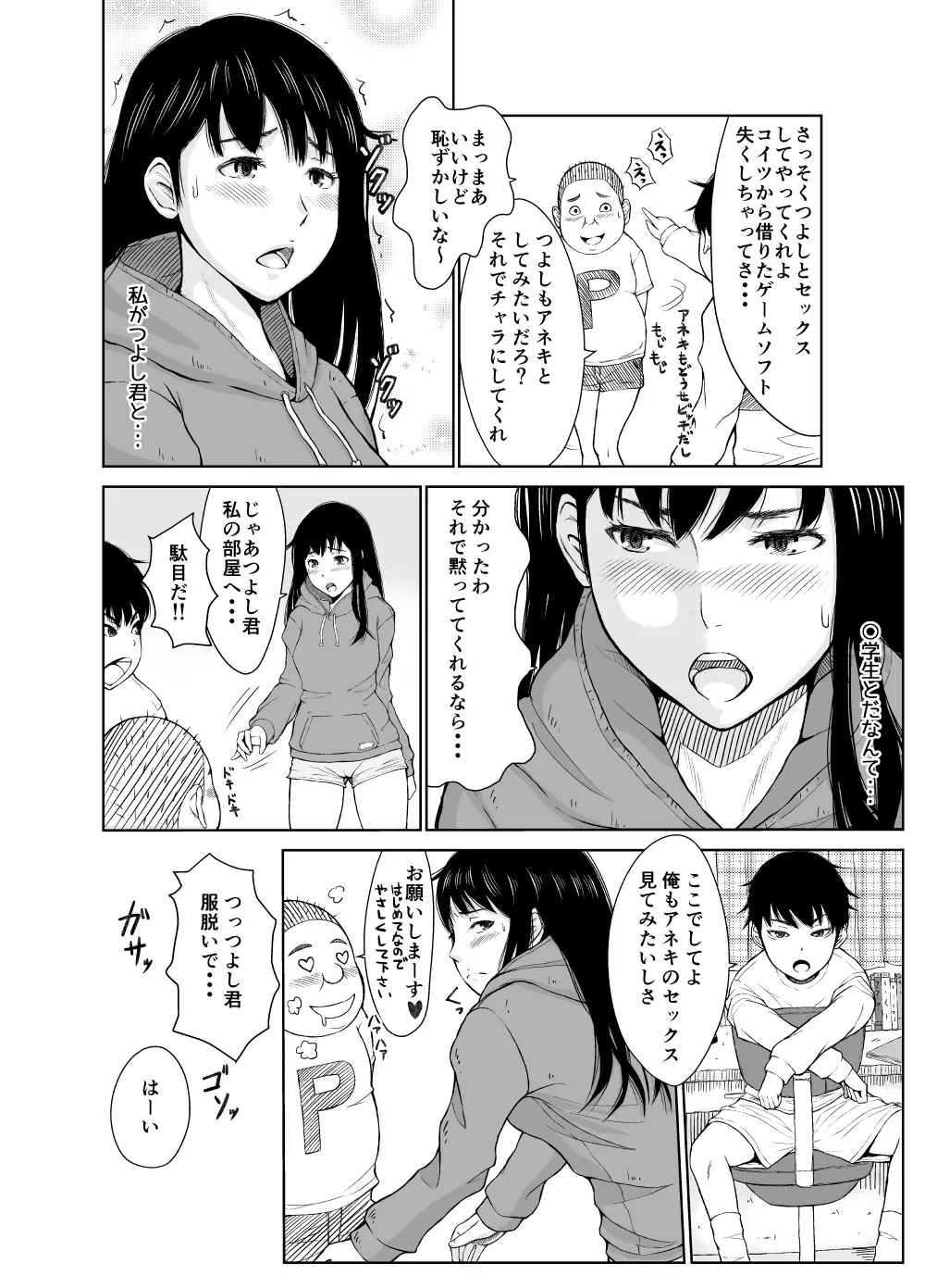 カオティック中谷家 Page.9