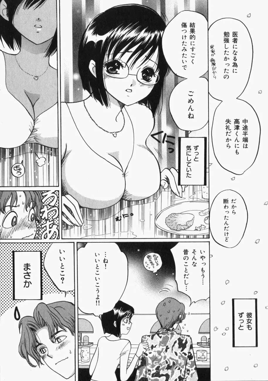 娘。狩り Page.162