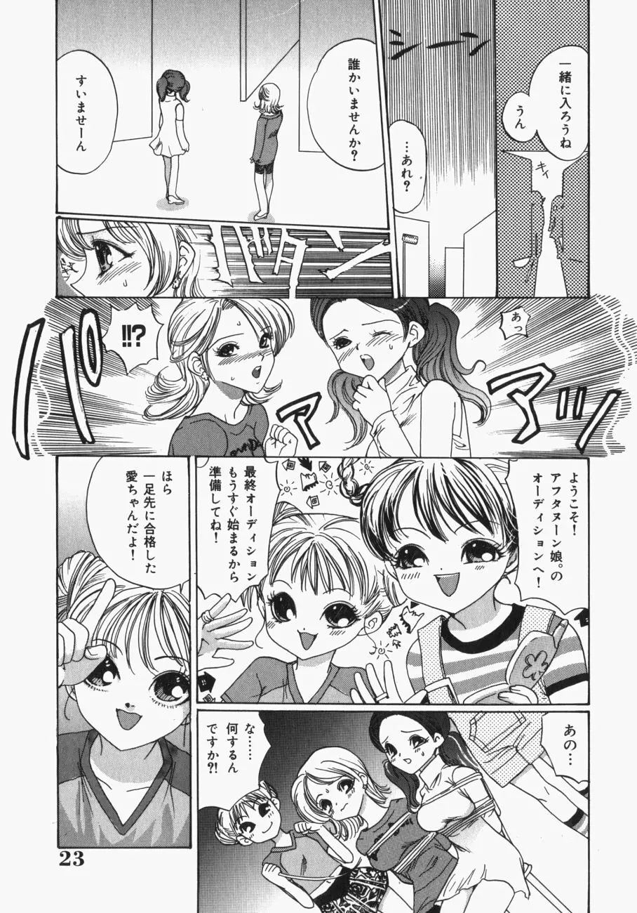 娘。狩り Page.26