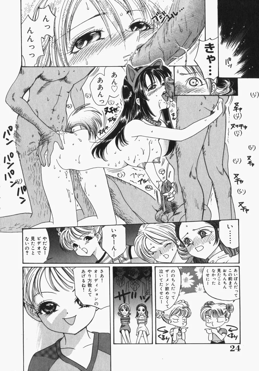 娘。狩り Page.27