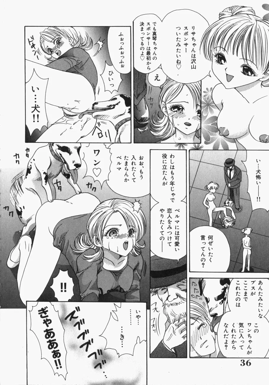 娘。狩り Page.39