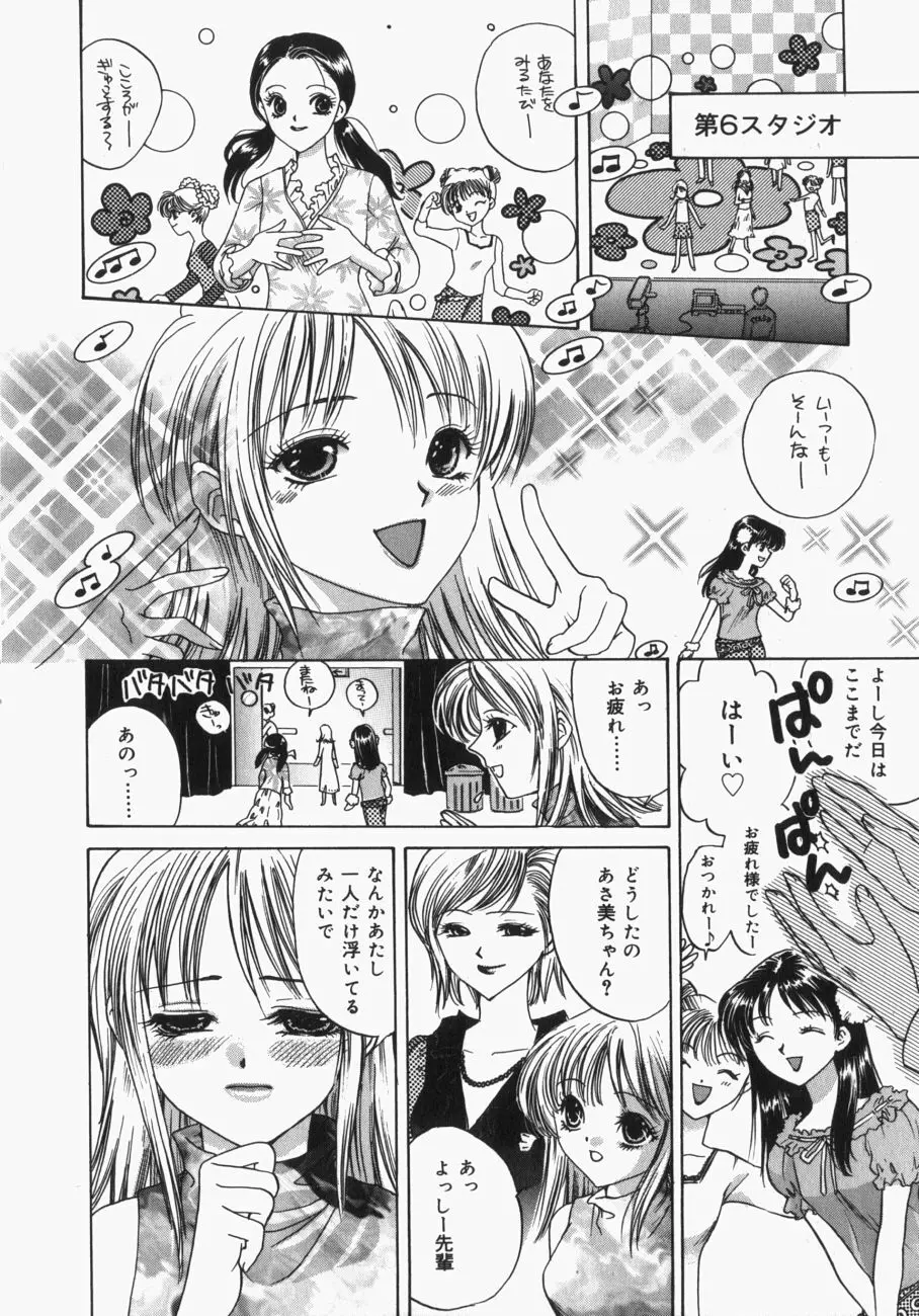 娘。狩り Page.41