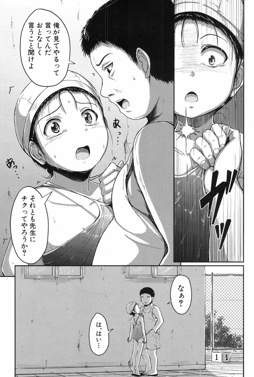 泳げるようになりたいな 第1-2話 Page.11