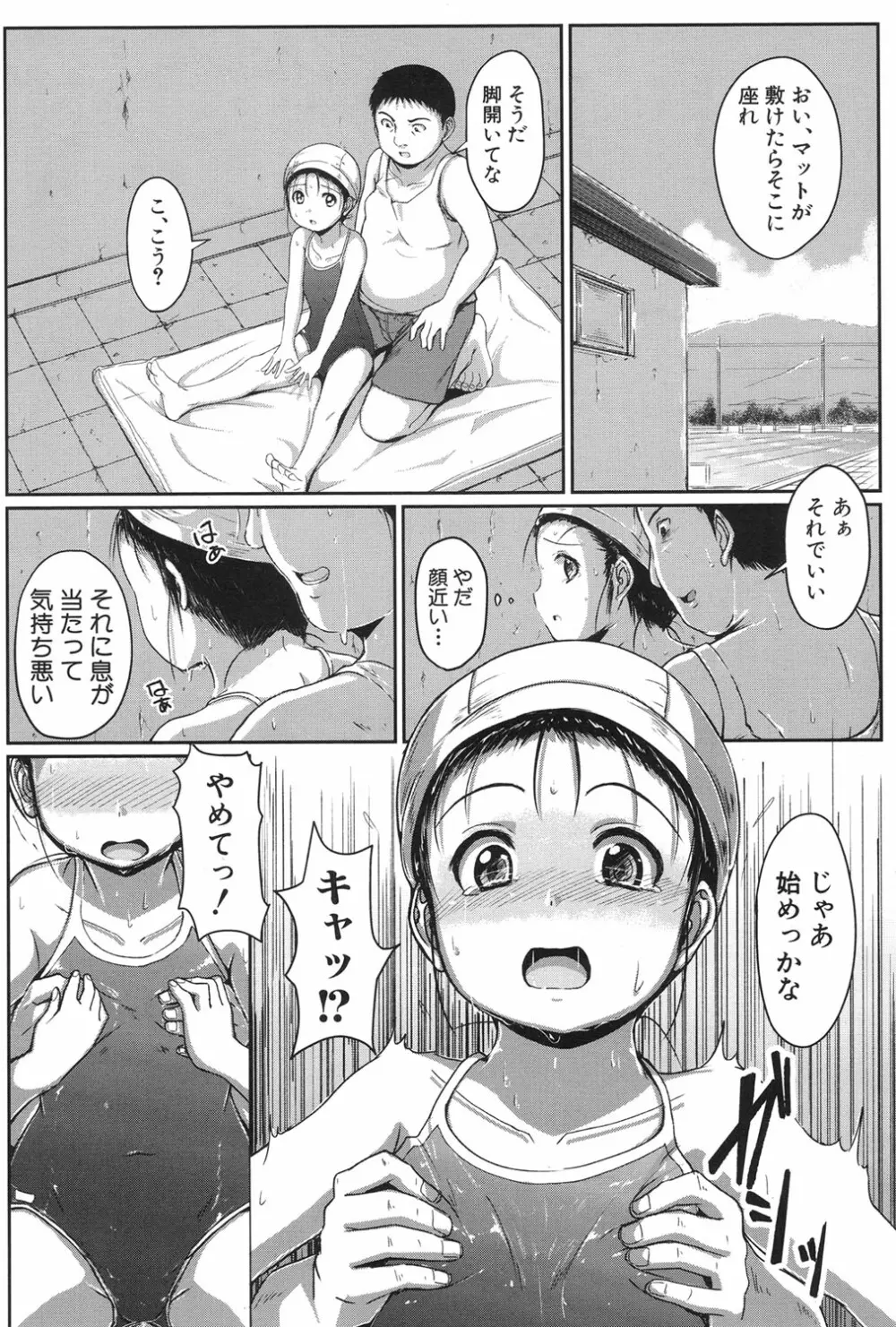 泳げるようになりたいな 第1-2話 Page.12