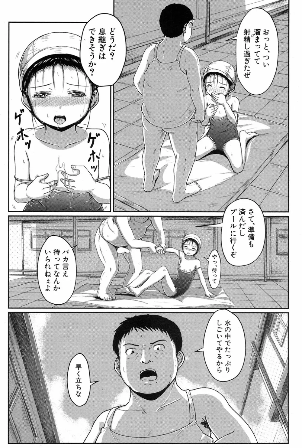 泳げるようになりたいな 第1-2話 Page.27