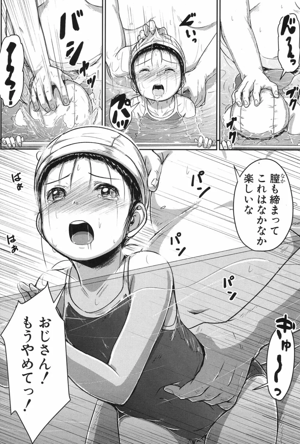 泳げるようになりたいな 第1-2話 Page.34