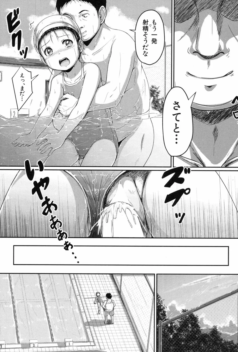 泳げるようになりたいな 第1-2話 Page.41