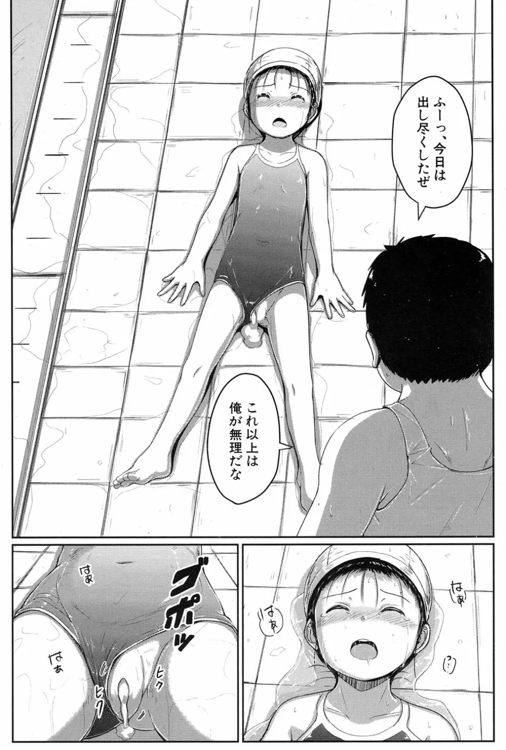 泳げるようになりたいな 第1-2話 Page.42