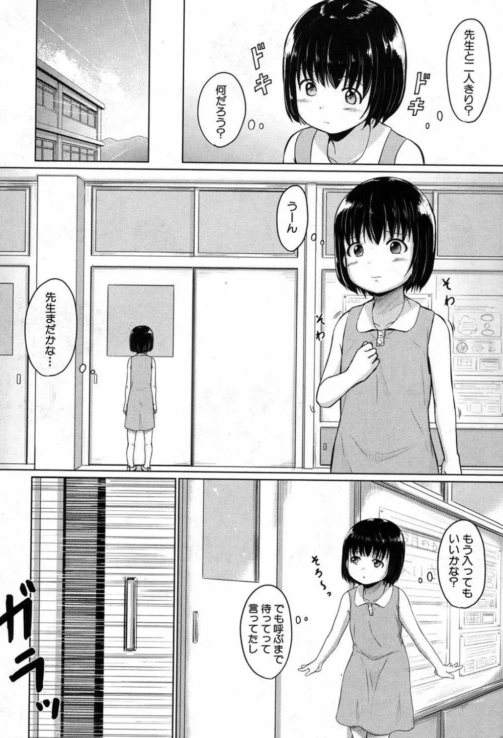 泳げるようになりたいな 第1-2話 Page.50