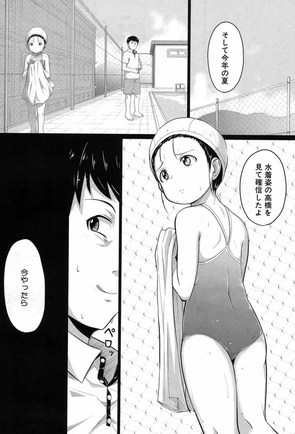 泳げるようになりたいな 第1-2話 Page.80