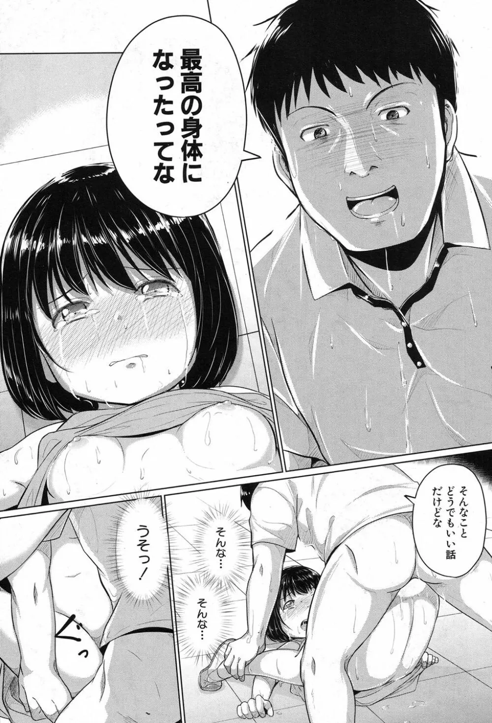 泳げるようになりたいな 第1-2話 Page.81