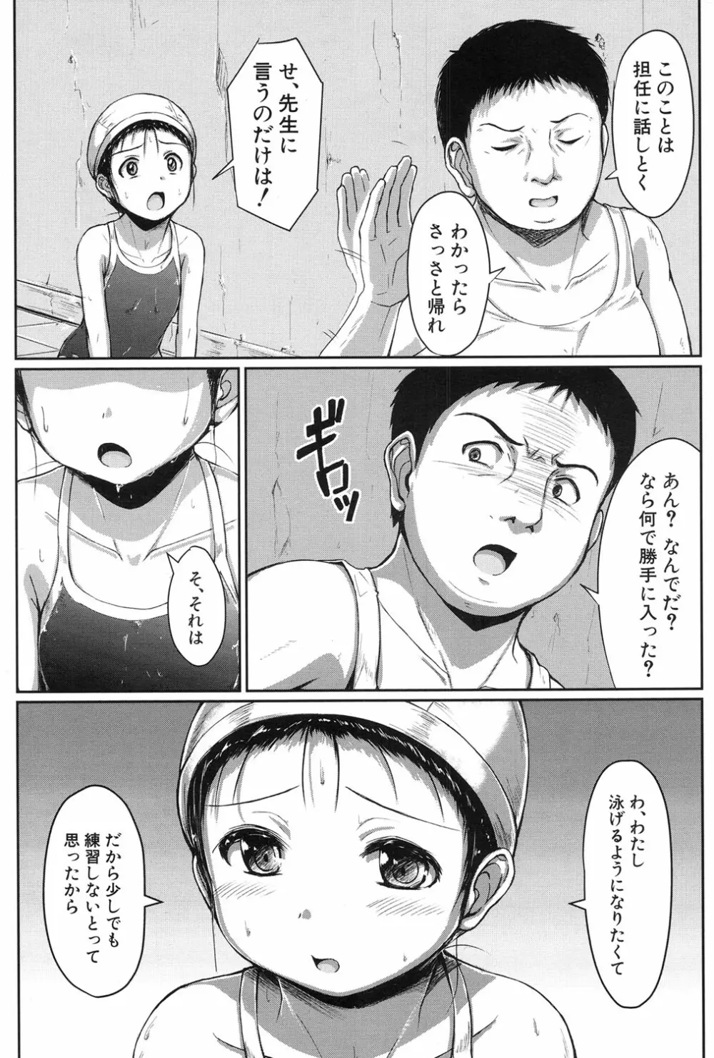 泳げるようになりたいな 第1-2話 Page.9