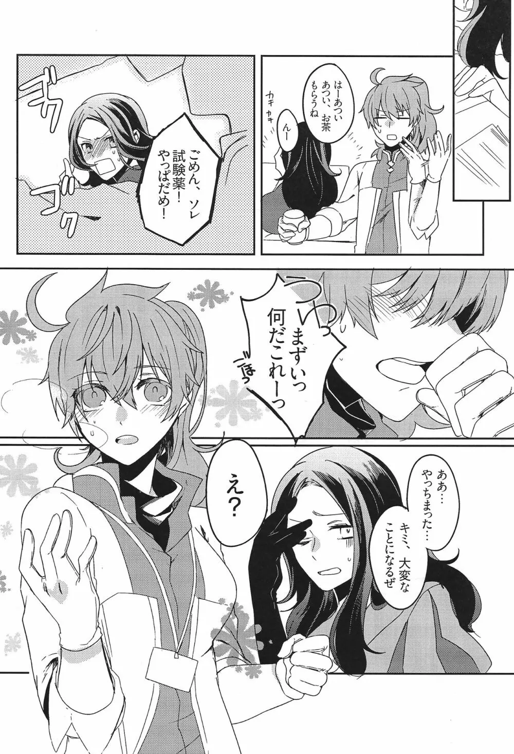 おまえなんか好きじゃないっ! Page.4