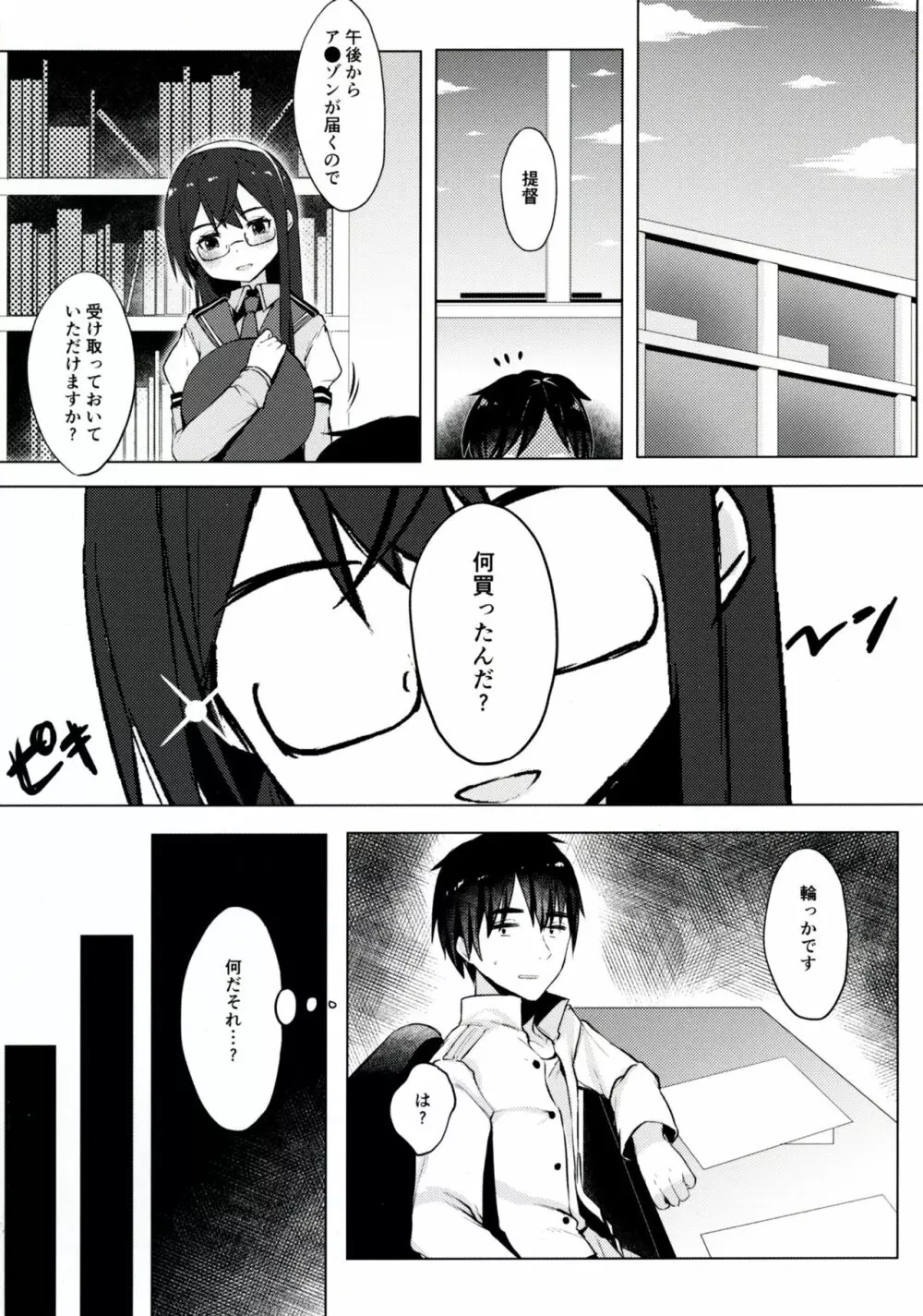 浜風の輪っか♥ Page.4