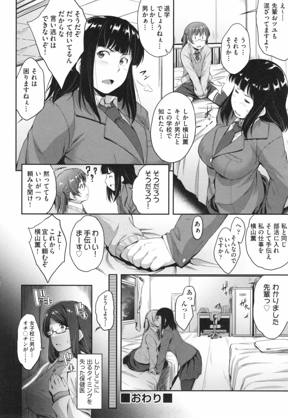 ぐらすとっぷ! Page.101
