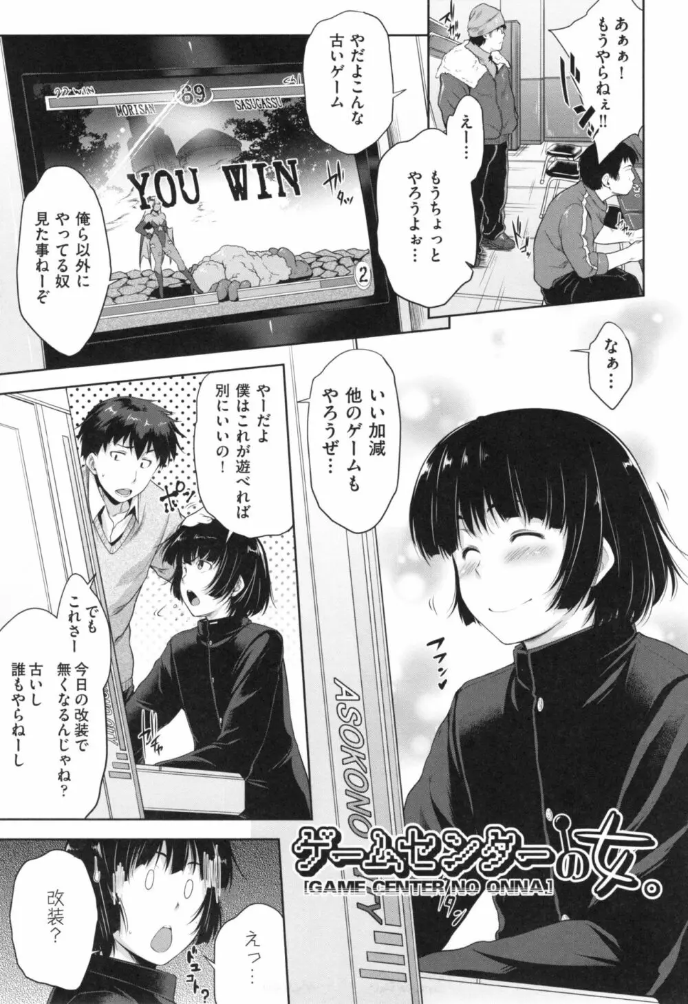 ぐらすとっぷ! Page.102