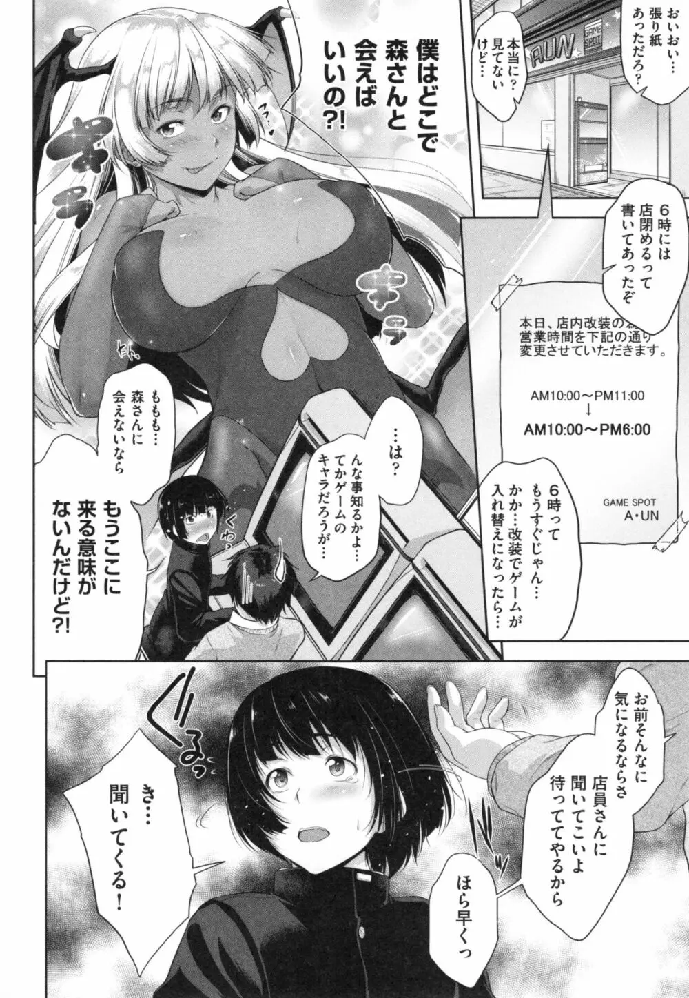 ぐらすとっぷ! Page.103