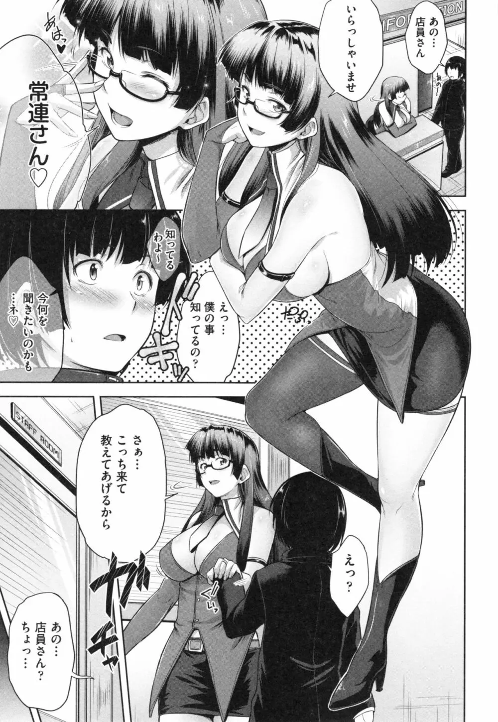 ぐらすとっぷ! Page.104