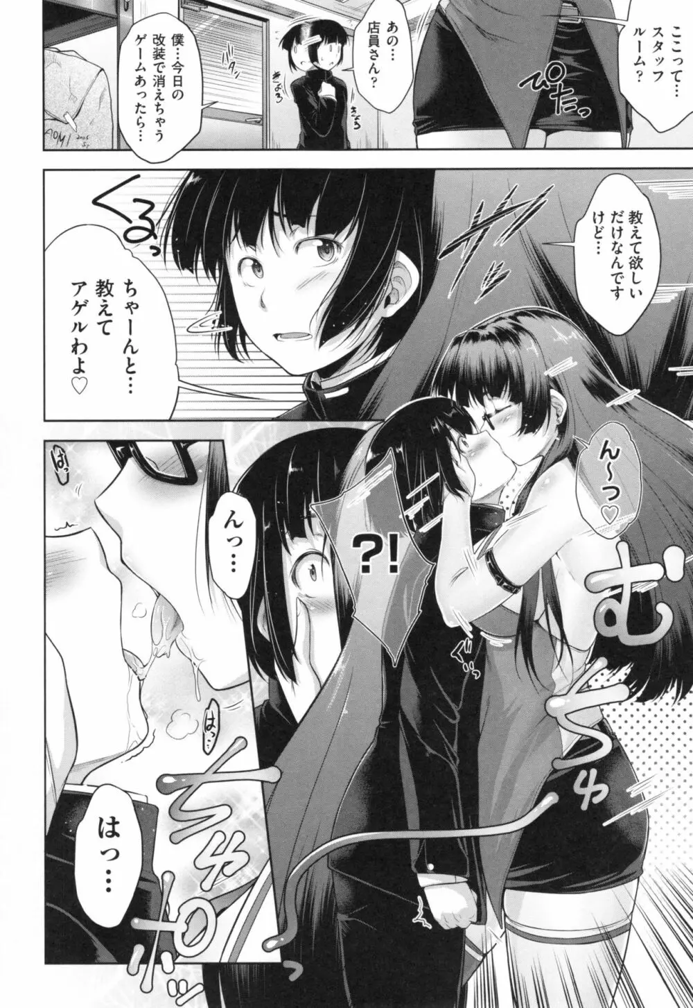 ぐらすとっぷ! Page.105