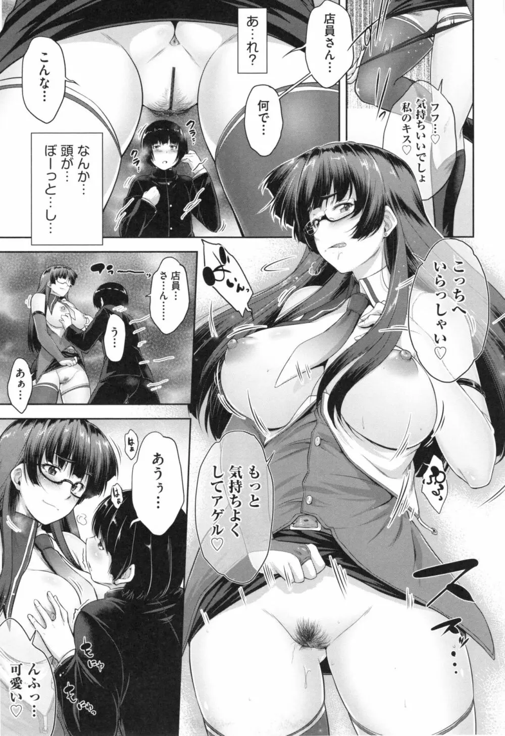 ぐらすとっぷ! Page.106