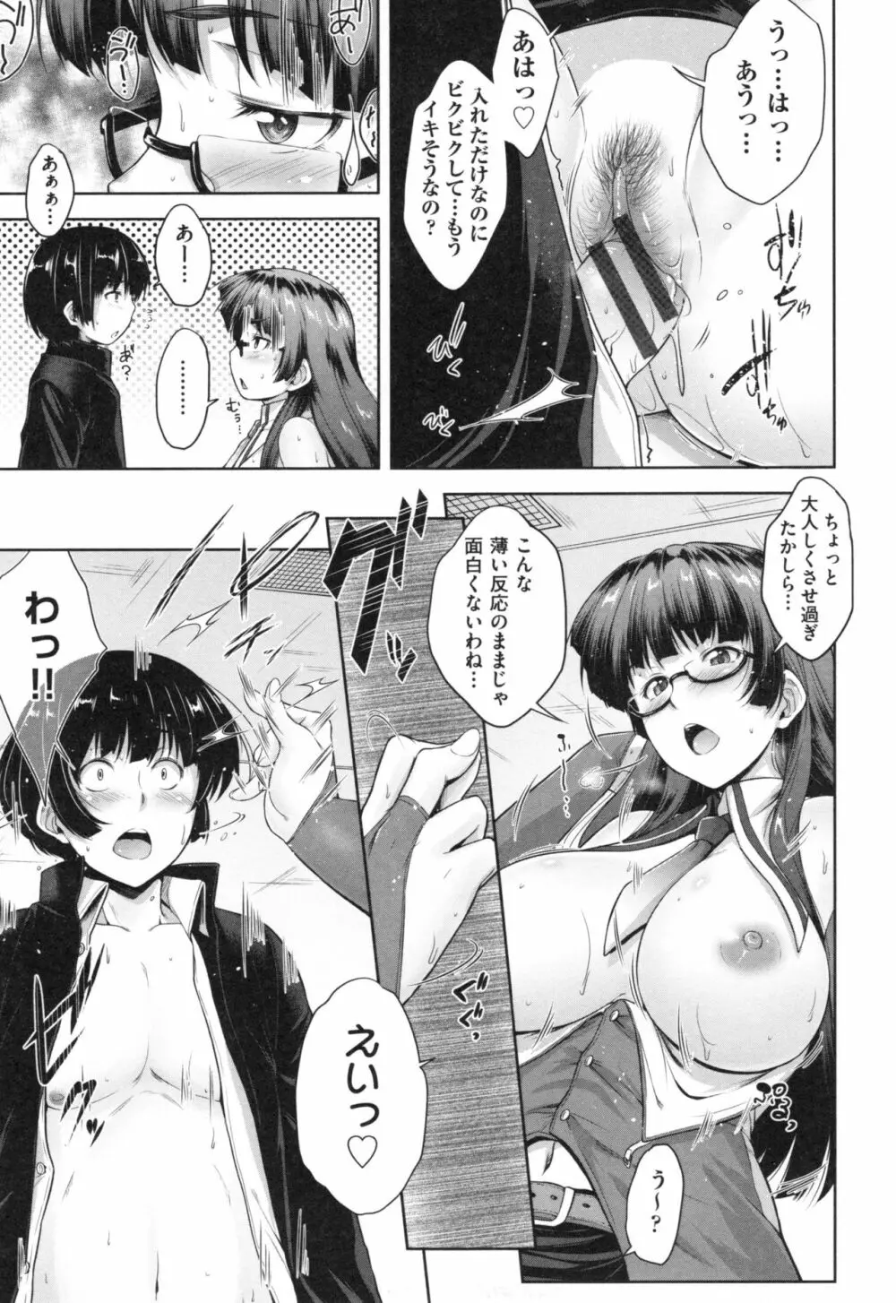 ぐらすとっぷ! Page.112