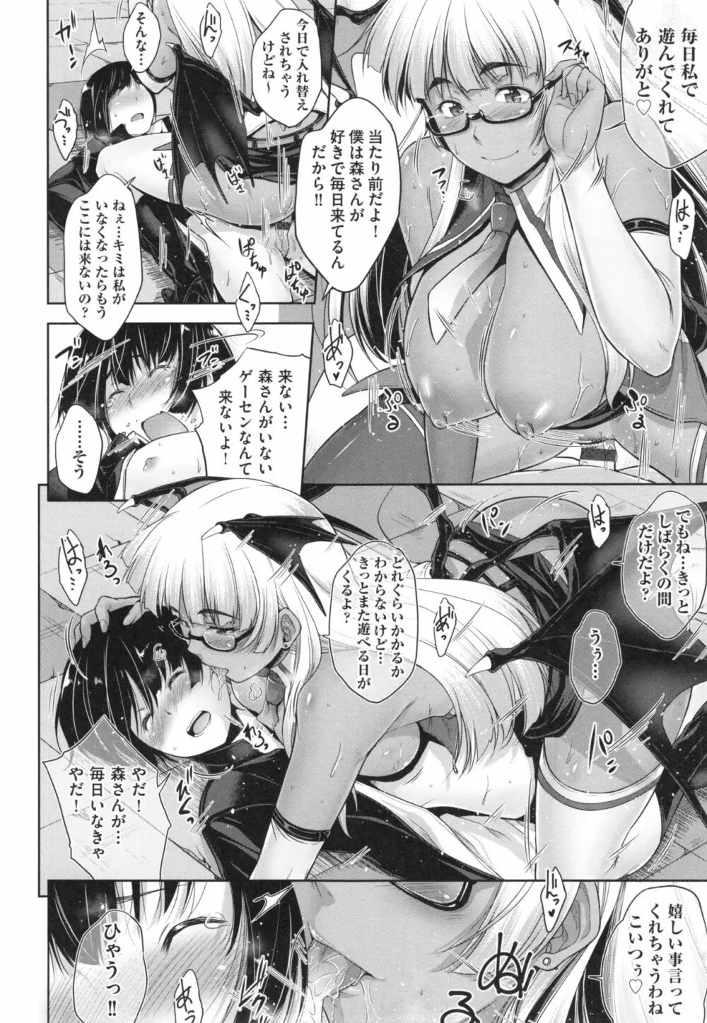 ぐらすとっぷ! Page.117