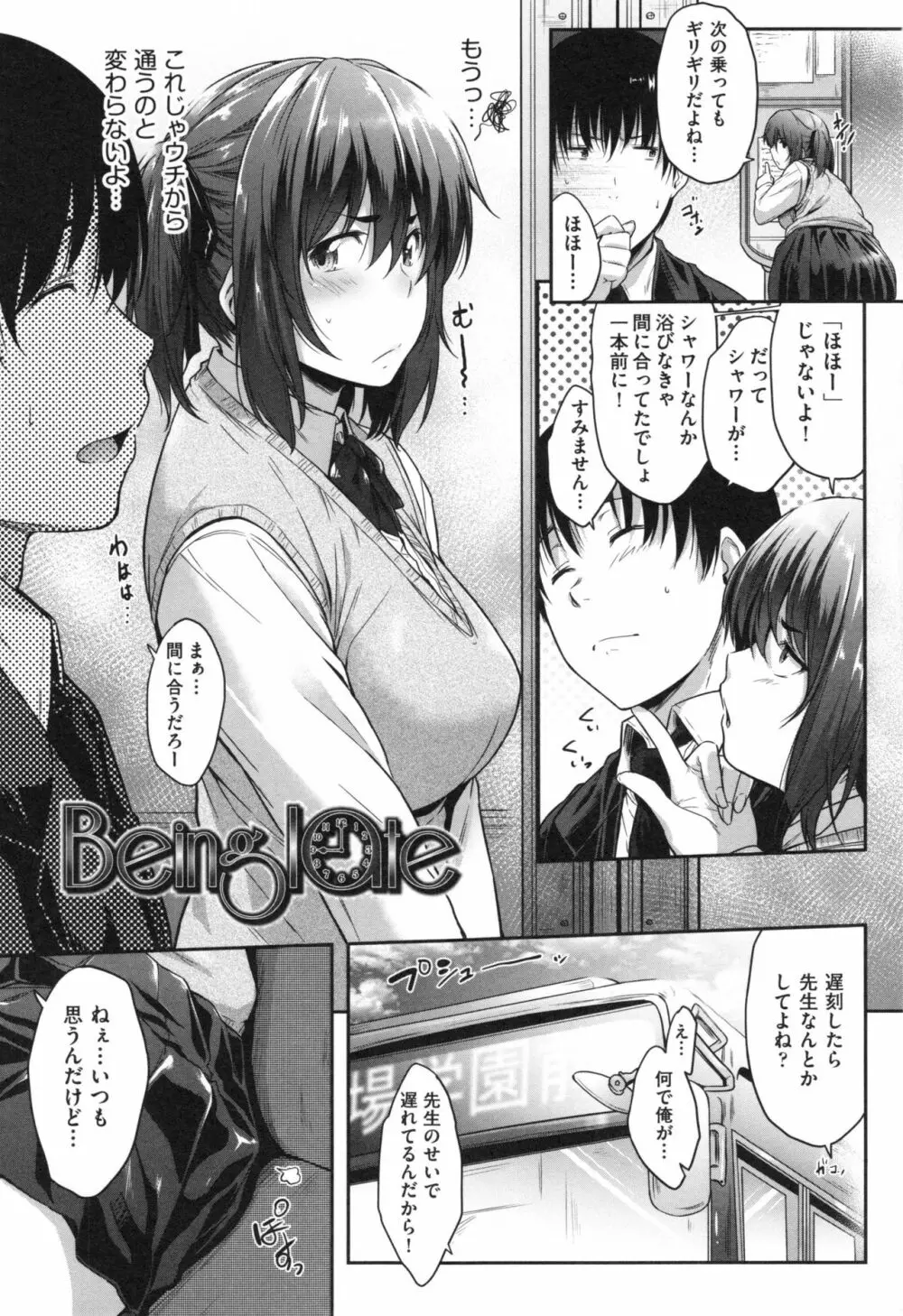 ぐらすとっぷ! Page.12