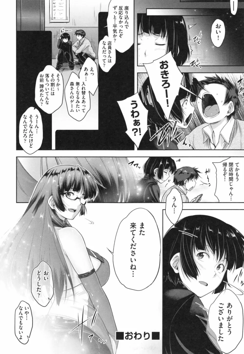 ぐらすとっぷ! Page.121