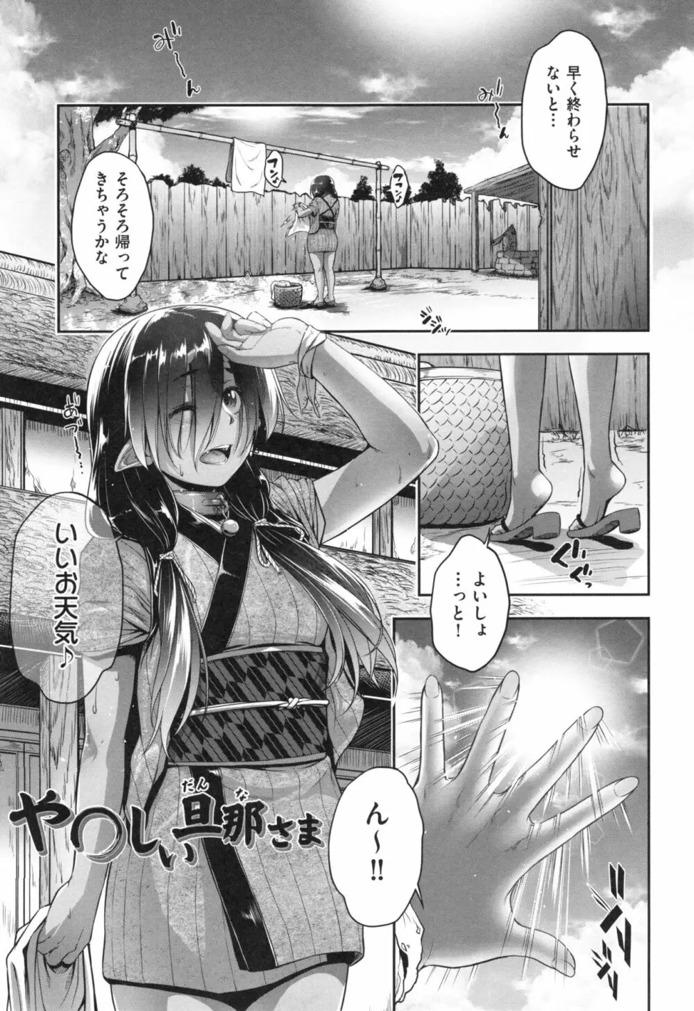 ぐらすとっぷ! Page.122