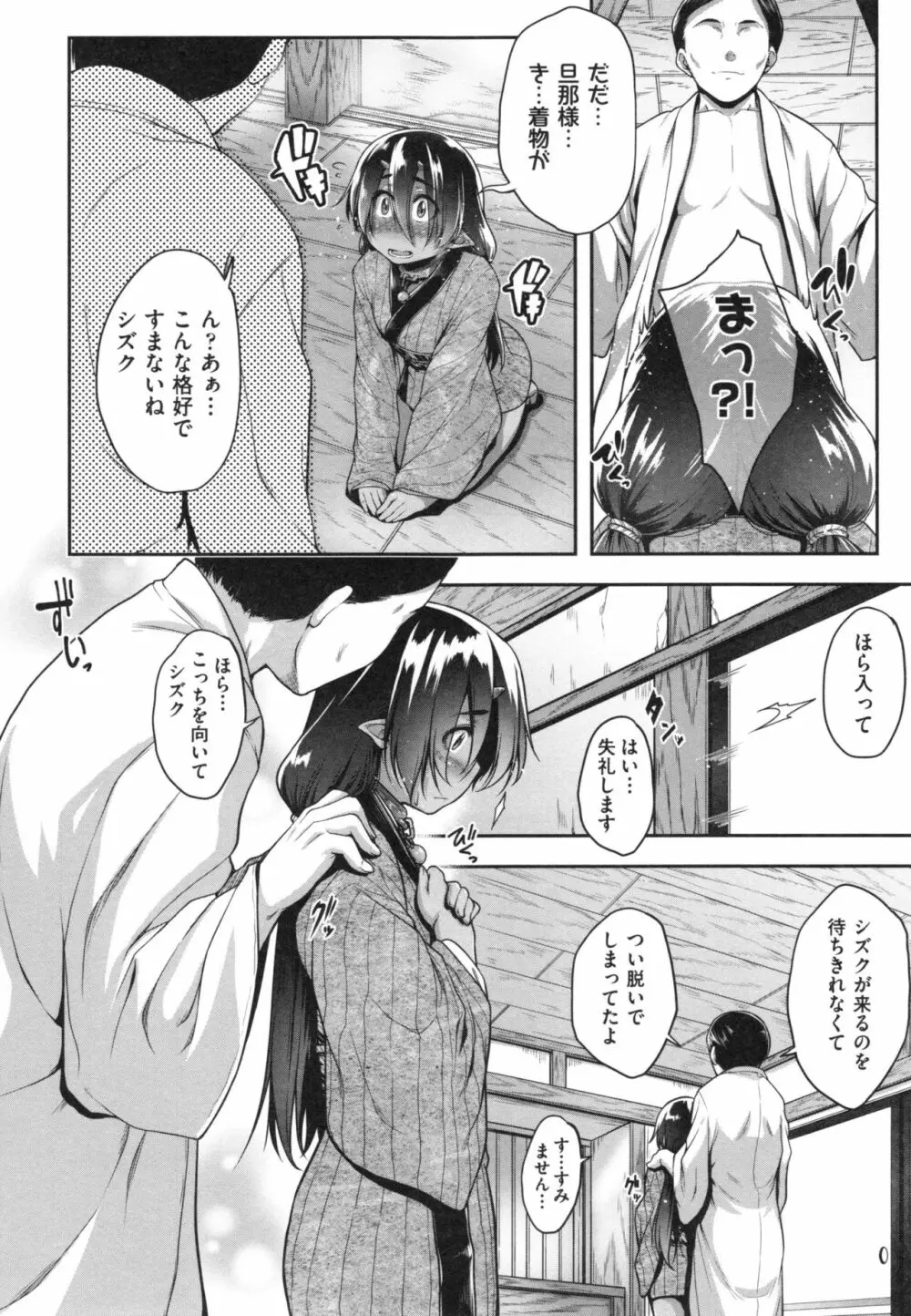 ぐらすとっぷ! Page.127