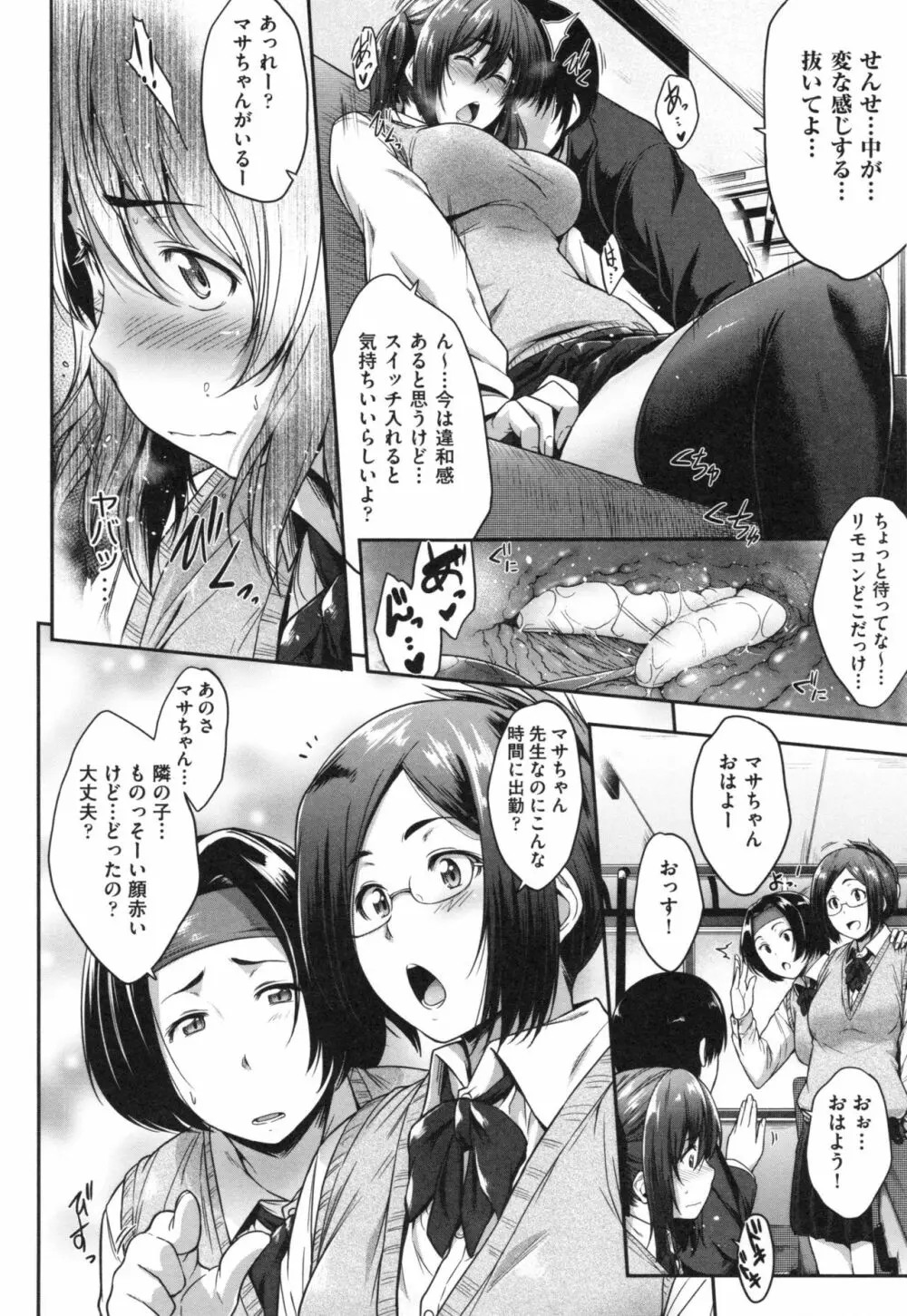 ぐらすとっぷ! Page.15
