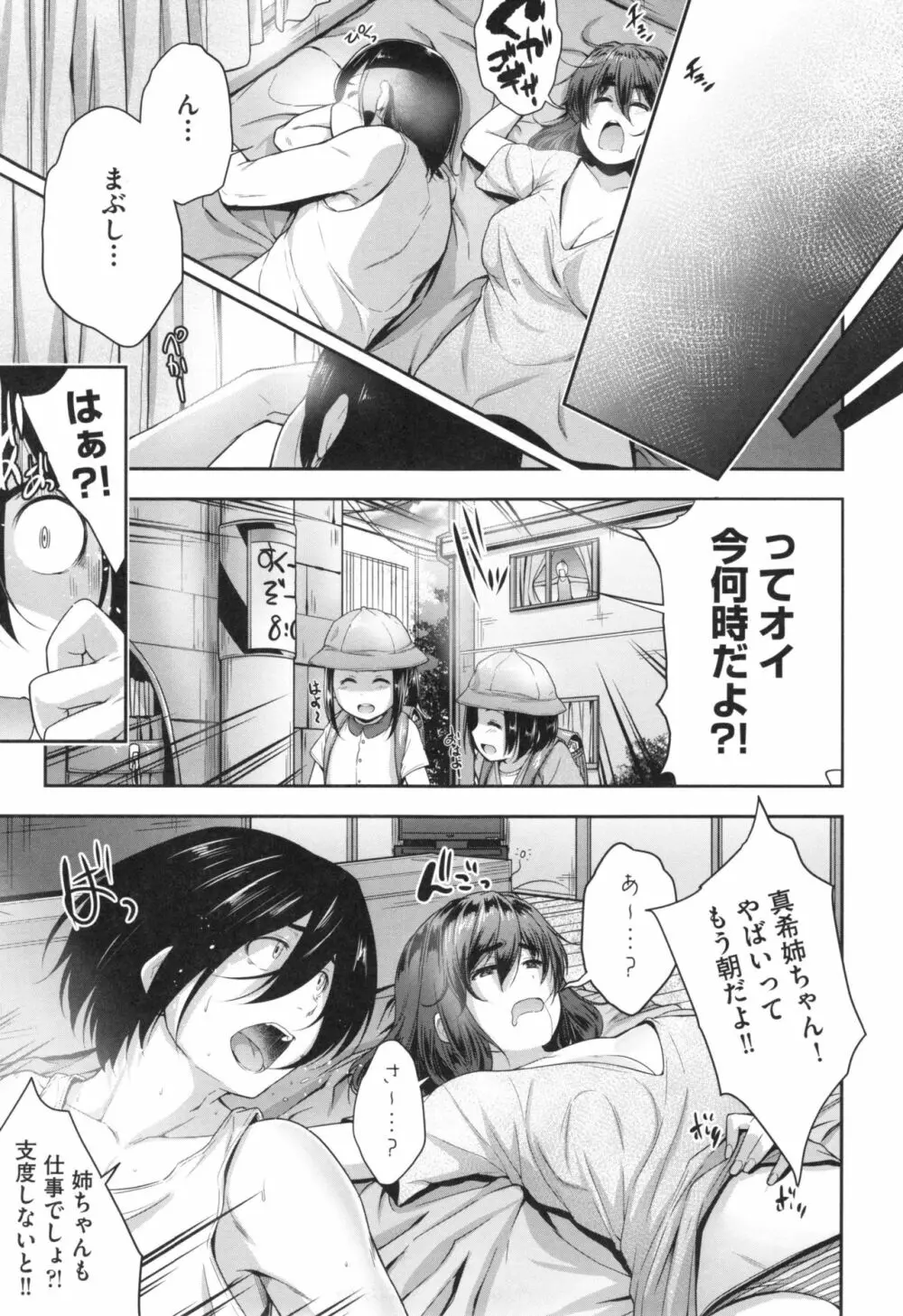 ぐらすとっぷ! Page.165