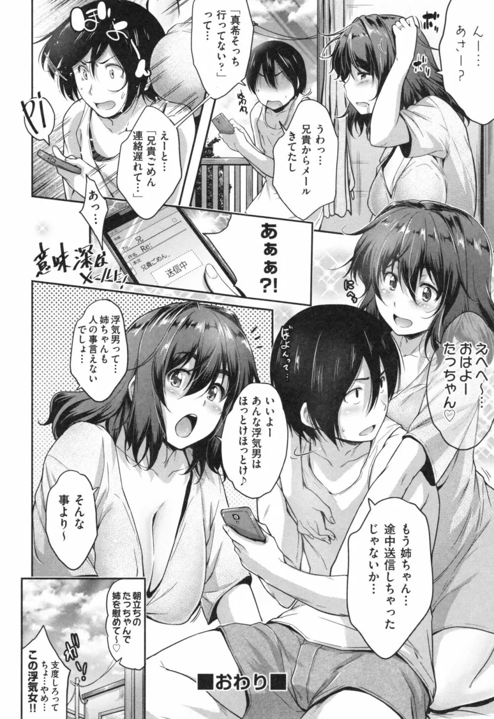 ぐらすとっぷ! Page.166