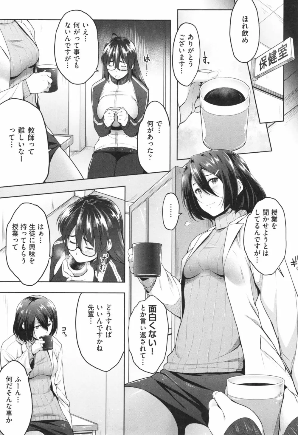 ぐらすとっぷ! Page.169