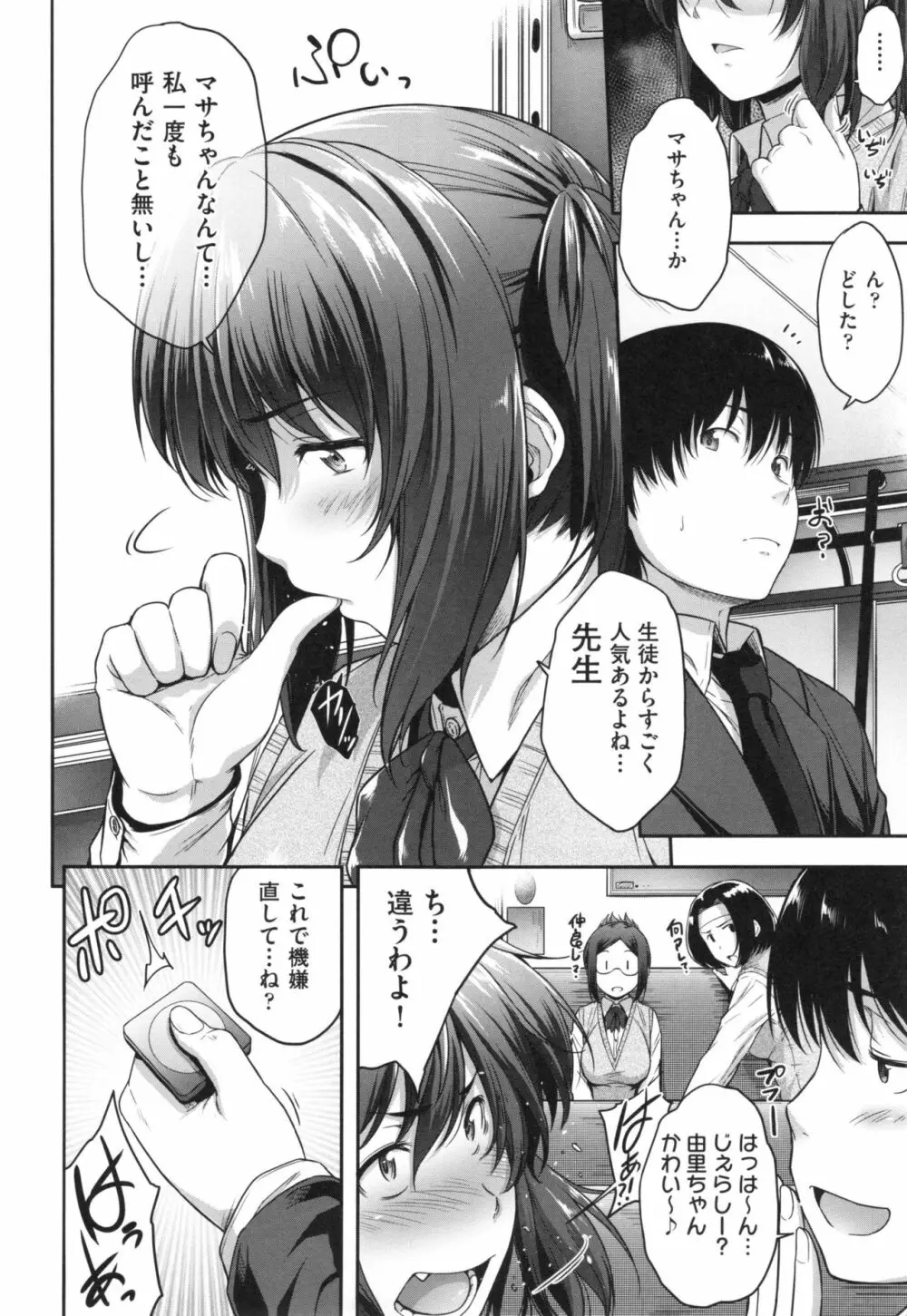 ぐらすとっぷ! Page.17