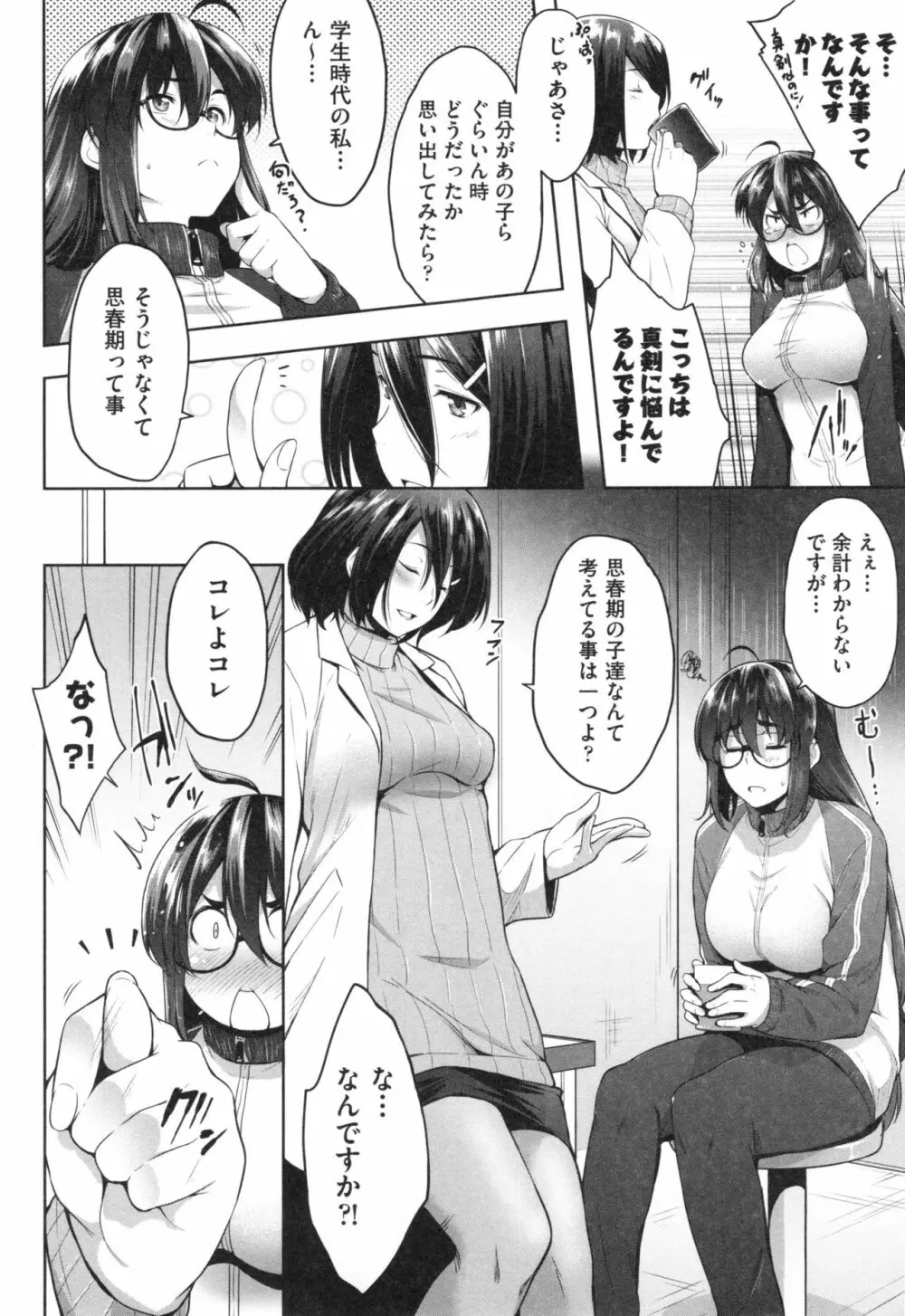 ぐらすとっぷ! Page.170