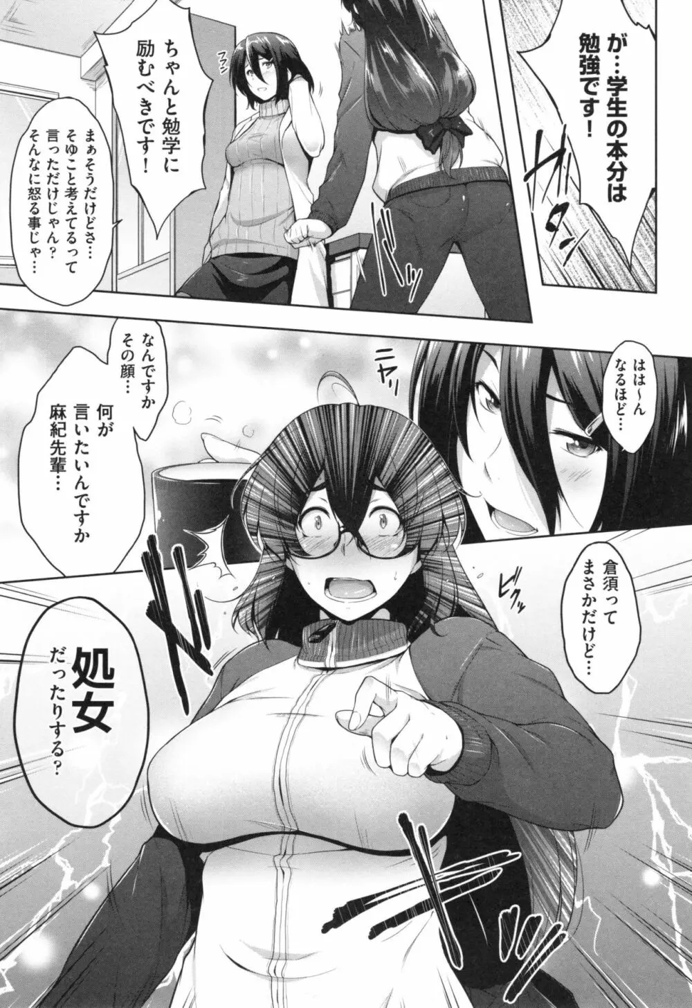 ぐらすとっぷ! Page.171