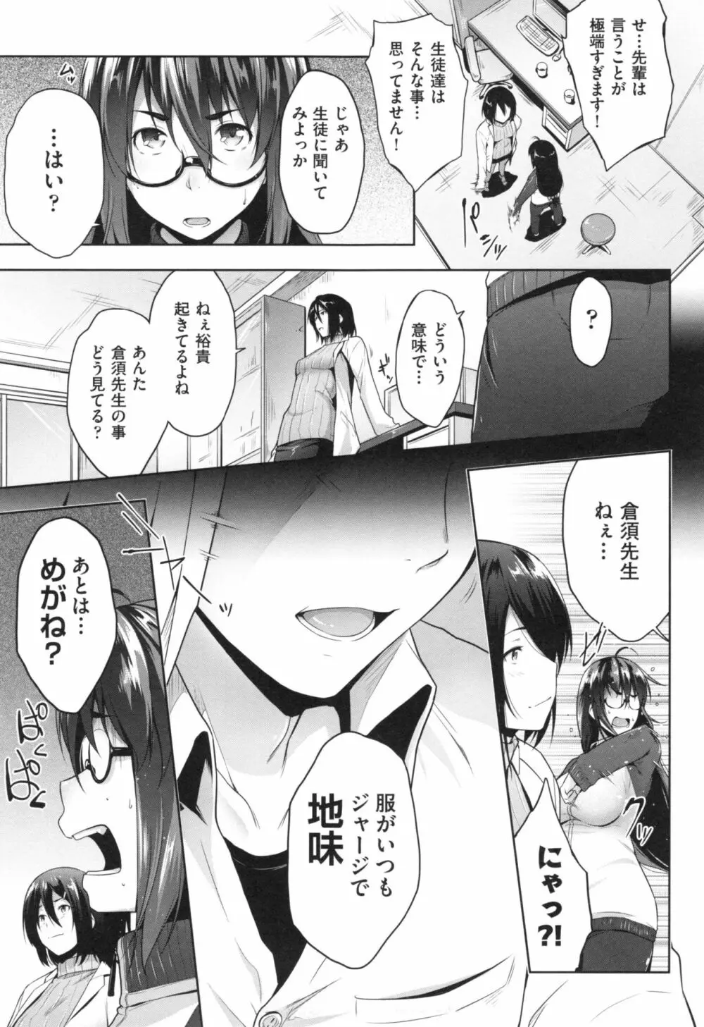 ぐらすとっぷ! Page.173