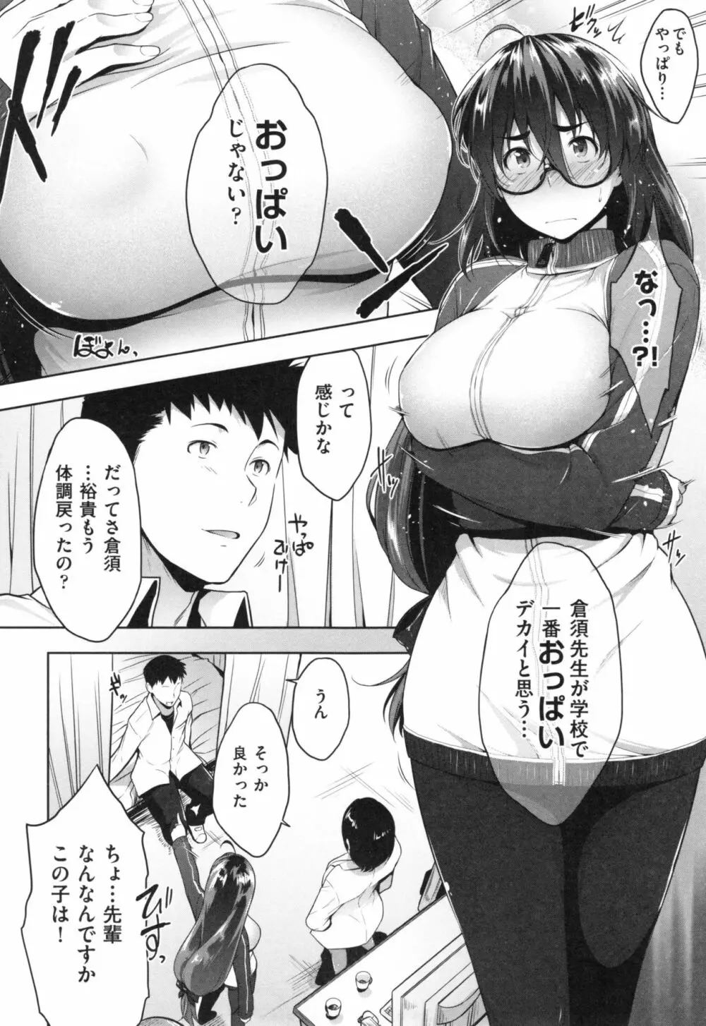 ぐらすとっぷ! Page.174