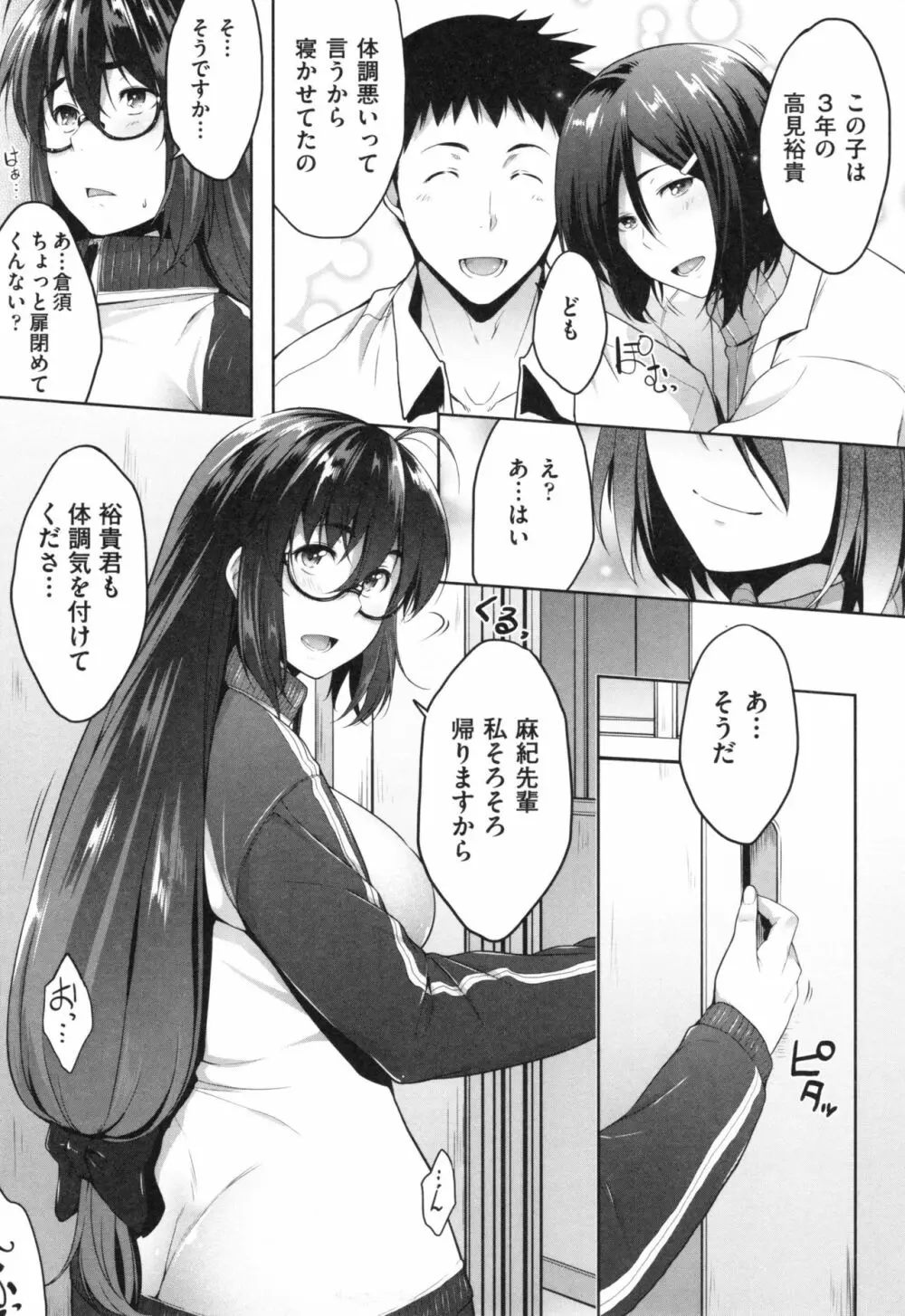 ぐらすとっぷ! Page.175