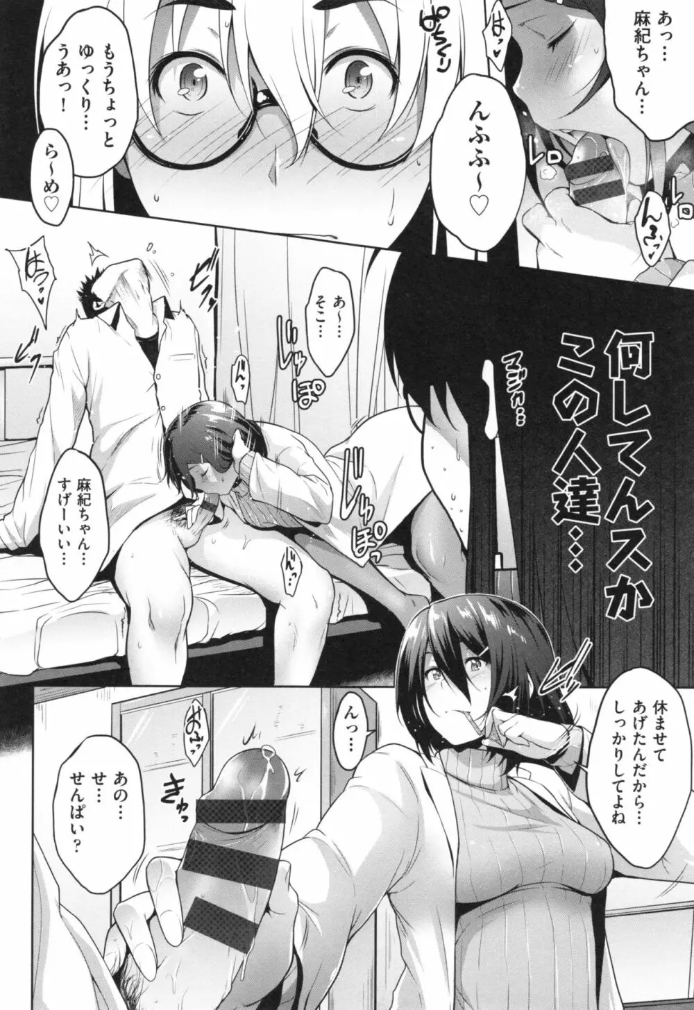 ぐらすとっぷ! Page.176