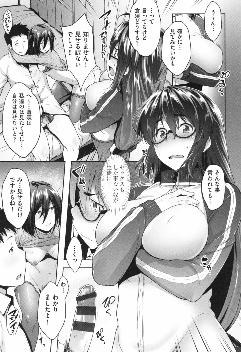 ぐらすとっぷ! Page.181