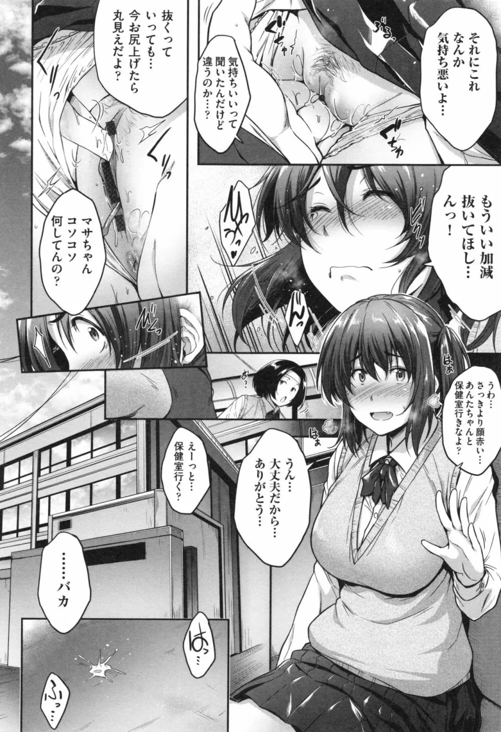 ぐらすとっぷ! Page.19