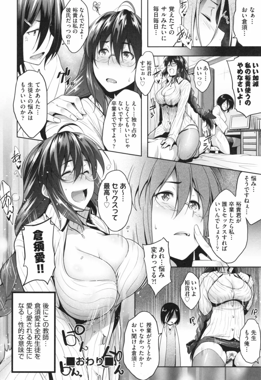 ぐらすとっぷ! Page.192